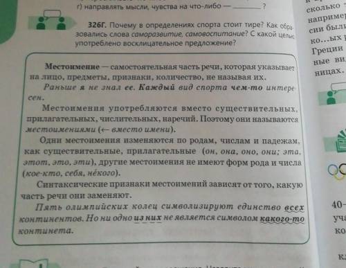 ЭТО РУССКИЙ! Почему в определениях спорта стоит тире? Как образовались слова саморазвитие, самовоспи