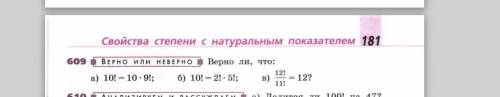 Верно ли что? а)10!=10*9! Б)10!=2!*5! В)12!\11!=12!? Распишите подробно все действия кроме последнег