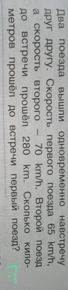 BUI вышли одновременно навстречу70 km/h. Второй поездДва поездадруг другу. Скорость первого поезда 6
