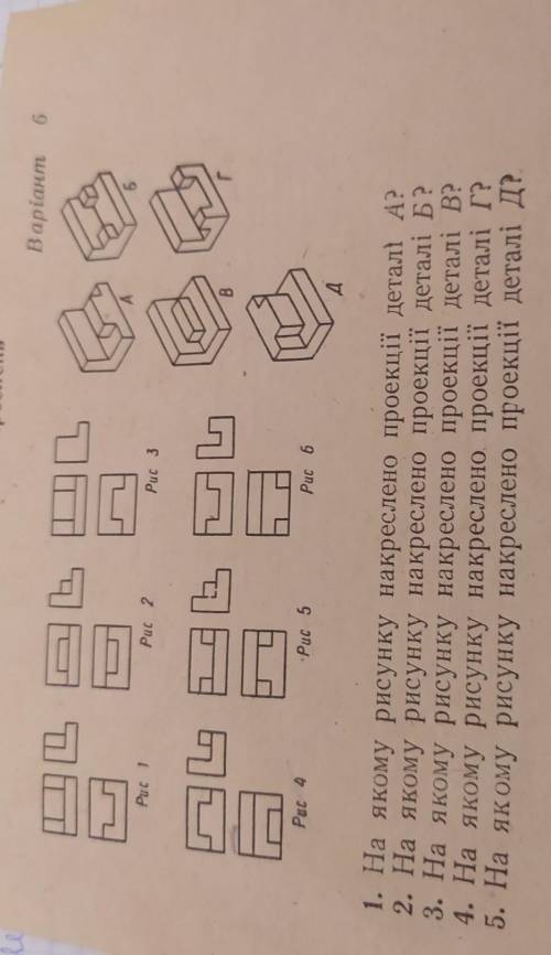 Тема 8. Читання креслень Варіант 6ППPuc 1Puc 2 2Puc 3пLпCICPuc 4-Puc 5 5Puc 61. На якому рисунку нак