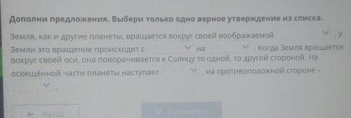 Дополни предложения. Выбери только одно верное утверждение из списка. Земля, как и другие планеты, в