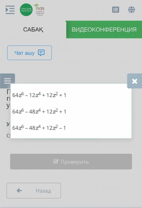 Упрости выражение: (2x – 1)3(2x + 1)3.ответ:​