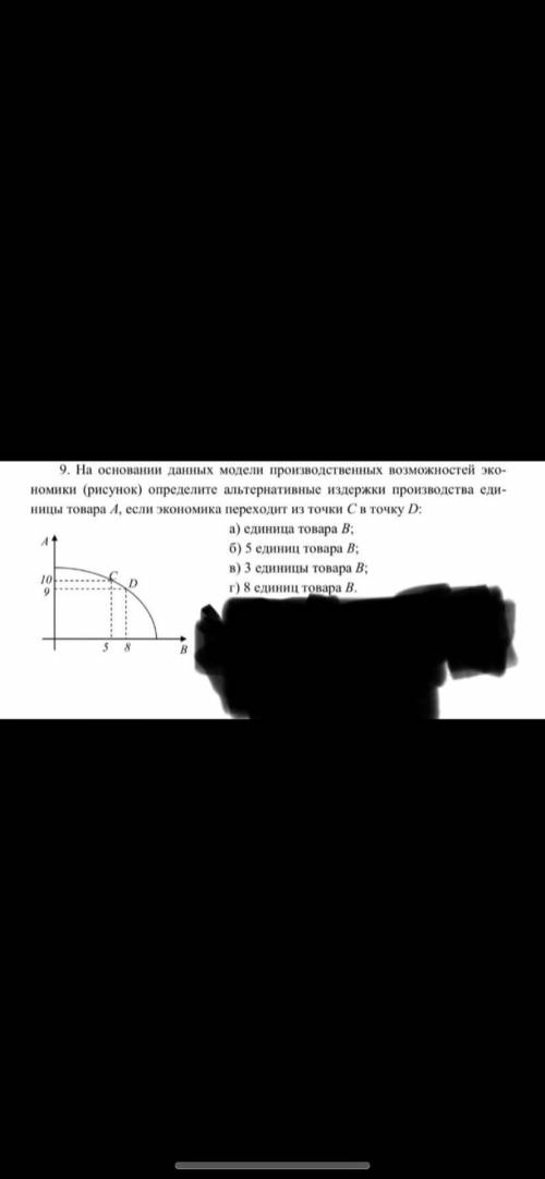 На основании данных модели производственных возможностей экономики определите альтернативные издержк