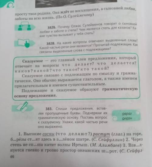 Прочитайте правило .Упр 382 В Упр 383 стр 46 . Делаем по образцу ото мне пиз*а от мамы​