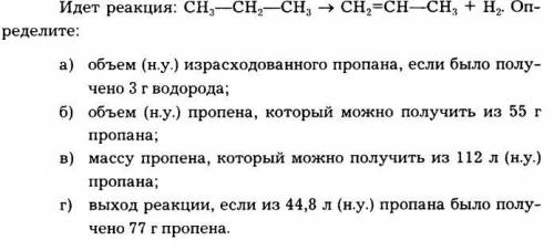 Решить химию ТОЛЬКО ПОД БУКВОЙ «Г»