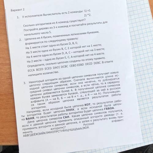 Цепочка из 4 бусин, помеченных латинскими буквами, формируется по следующему правилу: На 1 месте сто