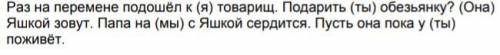 Прочитай текст исправьте предложение запиши их указывая лицо,падеж если возможно род местоимений