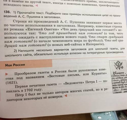 (Предмет:Русский родной язык 7 класс) Напишите несколько вариантов заголовков для школьной газеты, д