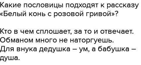 Астафьев. «Конь с розовой гривой» Произведение В. Астафьева «Конь с розовой гривой» является рассказ