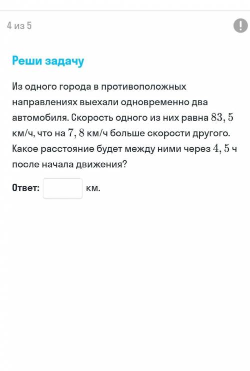 Из одного города в противоположных направлениях выехали одновременно два автомобиля. Скорость одного