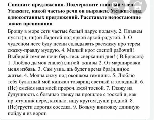 Спишите предложения. Подчеркните главный член. Укажите, какой частью речи он выражен. Укажите вид од