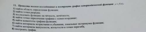 Провести полное исследование функций. Задание на фото y=(x^3-3x)/(x^2-1) y=корень из (x)+ корень из(