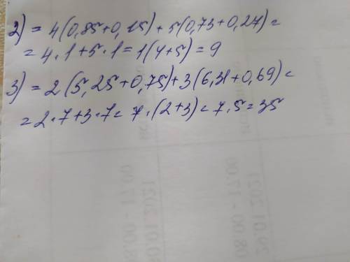 Математики сюда сделайте вот так пример: 8,3•7+4,5•7+1,7•7+5,5•7=7(8,3+1,7)+7(4,5+5,5)=70+70= 140.С