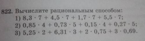 Математики сюда сделайте вот так пример: 8,3•7+4,5•7+1,7•7+5,5•7=7(8,3+1,7)+7(4,5+5,5)=70+70= 140.С