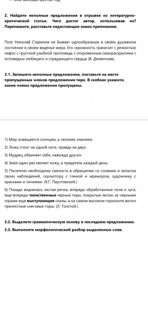 Объясните, в чем состоит роль неполных предложений в речи на примере двух отрывков: 1) — А как звать