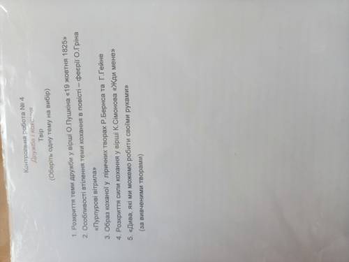 Твір на одну тему,теми прикріплю нижче. За спам кину жалобу. (Дякую).