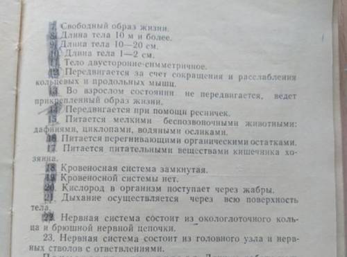 с биологией. Какие пункты подходят к бычьему цепню,а какие к планарии