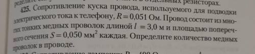 сопротивление куска провода, используемого для подводки электрического тока к телефону, R= 00,51ом .