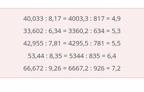 Деление десятичной дроби на натуральное число. Делениедесятичных дробей. Урок 4Расположи ответы в по