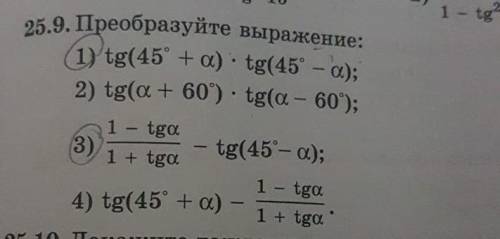 Ребят алание 25.9 (1и3) тут нужна формула и может быть таблица тригонометрии, если знаете как сделат