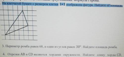 2. На клетчатой бумаге с размером клетки 1х1 изображенафигура. Найдите её площадь.​