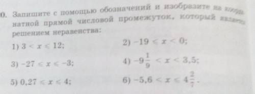 1020. Запишитес обозначенийиизобразитенаЕСнатнойпрямойчисловойпромежуток,которыйдалирешением неравен