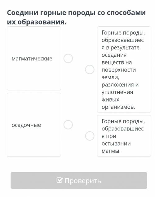 Отметь утверждения, описывающие образования магматических горных пород.​