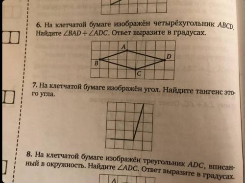 решить ,геометрия Номера 3,6,9