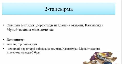 1-тапсырма Мінездеменің құрылымдық жүйесін жаз дам лучший ответ потписоваюсь. ​