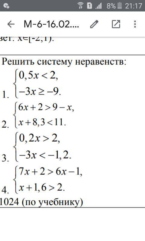 решить эту систему неравенств