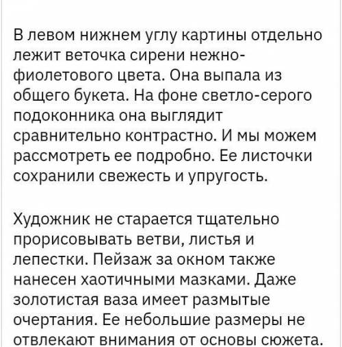 Сочинение по картине сирень в корзине п.п кончаловский для 5 класса краткое по плану​