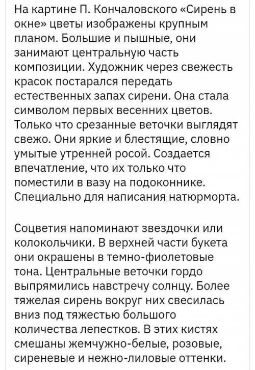 Сочинение по картине сирень в корзине п.п кончаловский для 5 класса краткое по плану​