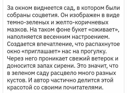 Сочинение по картине сирень в корзине п.п кончаловский для 5 класса краткое по плану​