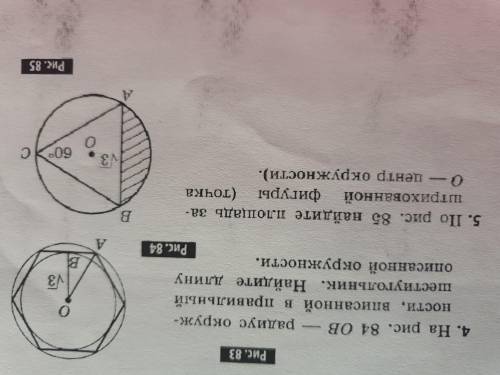 4. ОВ-радиус окружности,вписанной в правильный шестиугольник. Найдите длину описанной окружности 5.