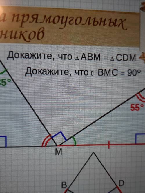 Доказать только, что угол bmc=90°