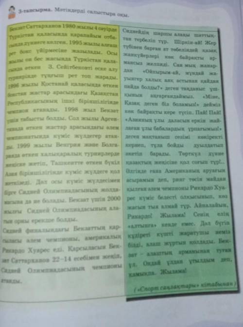 Мәтіннен ауызекі сөйлеу тілінің элементтері қолданылған сөйлемдерді көшіріп жаз​