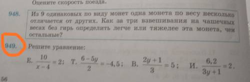 Всем привет с математикой! Мне просто сейчас очень нужно. Номер 949 и номер 951. Заранее