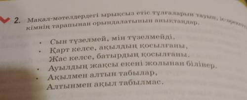 6 сынып қазақ тілі 132 бет 2-тапсырма