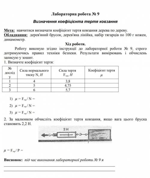 физика 7 клас лабораторная работа ​