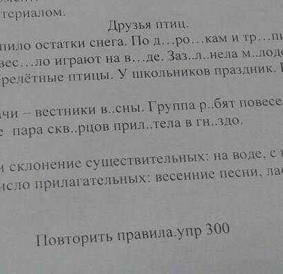 контрольная работа друзья птиц Определи род и склонение существительных на заводе с юга в гнездо вто