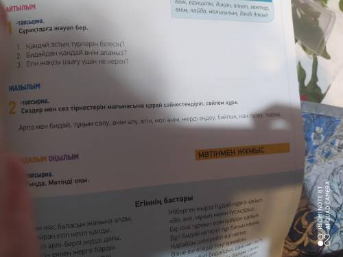 2 задание сөздер мен сөз тіркестерінің мағынасына қарай сөйкестендіріп сөйлем құра