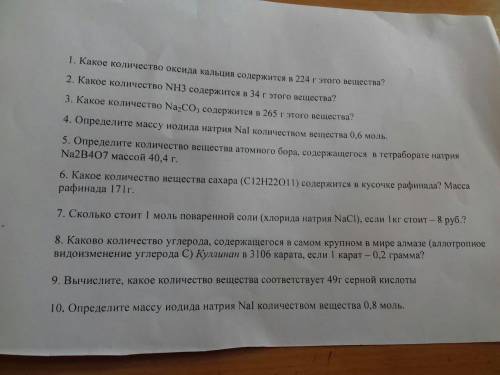 Химия - 8 Класс. Сидел решил парочку, остальные не смог решить