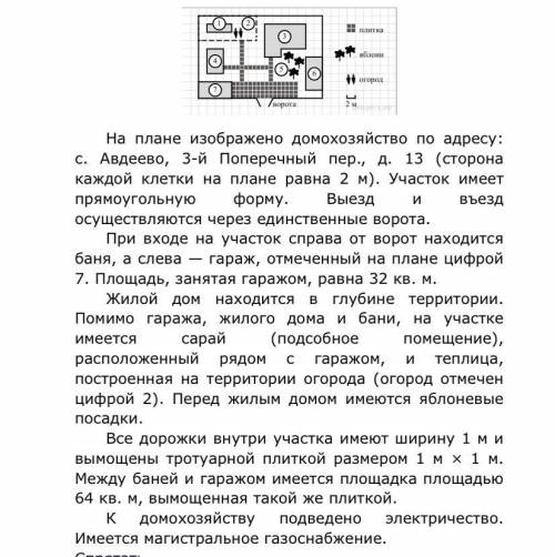 Найдите площадь,которую занимает жилой дом. ответ дайте в квадратных метрах.