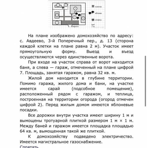 Найдите расстояние от жилого дома до гаража (расстояние между двумя ближайшими точками по прямой) в