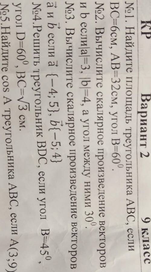 Первые 3 задания КР Вариант 29 класс№1. Найдите площадь треугольника ABC, еслиВС=6см, AB=32см, угол