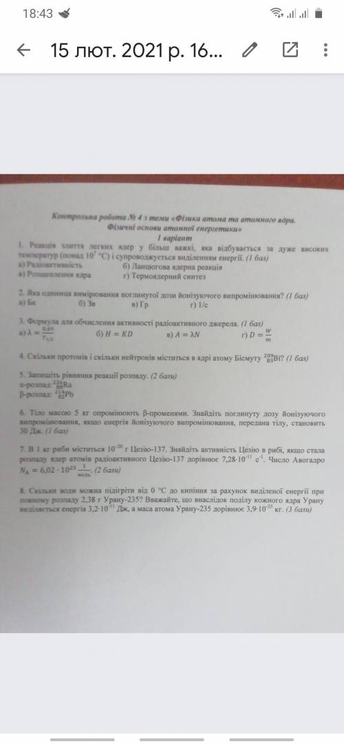 Дайте відповіді на всі завдання, ів