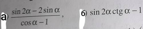 Упростить выражения 2.Доказать тождество 1-cosα‎+cosα‎/sin2α‎-sinα‎=ctgα‎