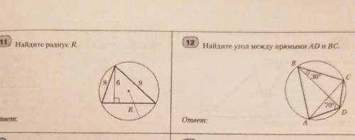 геометрия 9 класс оба номера​