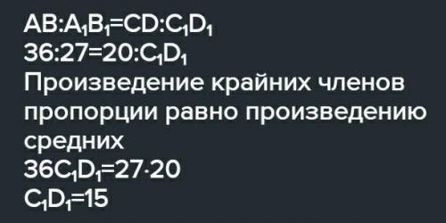 Отрезки AB и CD пропорциональны отрезкам A1B1 и C1D1. Найдите C1D1, если AB=3 дм, CD=9см, A1B1=4дм.