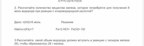 рассчитайте количество вещества железа которое потребуется для получения 6 моль водорода при реакции